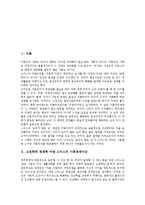 고전학파 경제학 아담 스미스 사회경제사상,동감이론,자본,생산이론,보이지 않는 손, 고전학파 경제학 아담 스미스 자본,수입,인위적 정체상태 분석-2