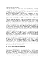 고전학파 경제학 아담 스미스 사회경제사상,동감이론,자본,생산이론,보이지 않는 손, 고전학파 경제학 아담 스미스 자본,수입,인위적 정체상태 분석-3