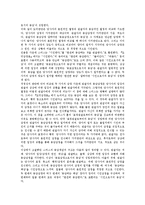 고전학파 경제학 아담 스미스 사회경제사상,동감이론,자본,생산이론,보이지 않는 손, 고전학파 경제학 아담 스미스 자본,수입,인위적 정체상태 분석-5
