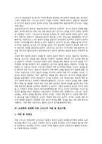 고전학파 경제학 아담 스미스 사회경제사상,동감이론,자본,생산이론,보이지 않는 손, 고전학파 경제학 아담 스미스 자본,수입,인위적 정체상태 분석-6