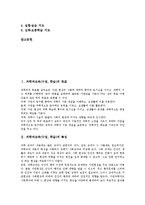 과학과교육(수업,학습)목표,특징, 과학과교육(수업,학습)이론수업,수업분석, 과학과교육(수업,학습)개념면담,과학축제, 과학과교육(학습)교수학습방법-2