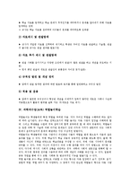 과학과수업(교육) STS학습,현장학습, 과학과수업(교육) 발견학습,역할놀이학습, 과학과수업(교육) 가설검증학습,실험학습, 과학과수업 토의학습-7