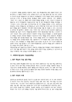 과학과수업(교육) STS학습,현장학습, 과학과수업(교육) 발견학습,역할놀이학습, 과학과수업(교육) 가설검증학습,실험학습, 과학과수업 토의학습-8