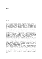 [교육과정]교육과정의 정의, 교육과정의 특징, 교육과정의 중요성, 교육과정의 변천과정, 교육과정의 자주성, 향후 교육과정의 개선 방안 분석-2