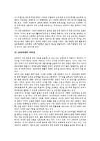 [교육과정]교육과정의 정의, 교육과정의 특징, 교육과정의 중요성, 교육과정의 변천과정, 교육과정의 자주성, 향후 교육과정의 개선 방안 분석-6