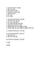 국어교과서(국어과교과서)특성, 국어교과서(국어과교과서)내용체계,구성체계, 국어교과서(국어과교과서)단원구성, 국어교과서(국어과교과서)개선방안-2