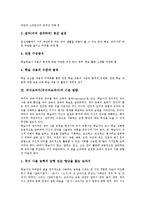 국어교과서(국어과교과서)특성, 국어교과서(국어과교과서)내용체계,구성체계, 국어교과서(국어과교과서)단원구성, 국어교과서(국어과교과서)개선방안-4