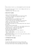 국어교과서(국어과교과서)특성, 국어교과서(국어과교과서)내용체계,구성체계, 국어교과서(국어과교과서)단원구성, 국어교과서(국어과교과서)개선방안-7