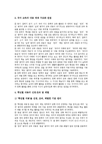 국어교과서(국어과교과서)특성, 국어교과서(국어과교과서)내용체계,구성체계, 국어교과서(국어과교과서)단원구성, 국어교과서(국어과교과서)개선방안-10