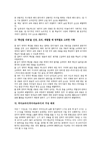 국어교과서(국어과교과서)특성, 국어교과서(국어과교과서)내용체계,구성체계, 국어교과서(국어과교과서)단원구성, 국어교과서(국어과교과서)개선방안-11