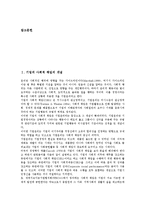 기업의 사회적 책임 개념, 기업의 사회적 책임 중요성, 기업의 사회적 책임 근거, 기업의 사회적 책임 내용,상법상책임, 기업의 사회적 책임 사례-2