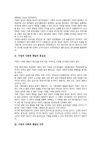 기업의 사회적 책임 개념, 기업의 사회적 책임 중요성, 기업의 사회적 책임 근거, 기업의 사회적 책임 내용,상법상책임, 기업의 사회적 책임 사례-3