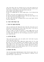 기업의 사회적 책임 개념, 기업의 사회적 책임 중요성, 기업의 사회적 책임 근거, 기업의 사회적 책임 내용,상법상책임, 기업의 사회적 책임 사례-4