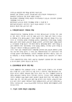 기업의 사회적 책임 개념, 기업의 사회적 책임 중요성, 기업의 사회적 책임 근거, 기업의 사회적 책임 내용,상법상책임, 기업의 사회적 책임 사례-5