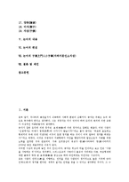 [논어]논어의 의의, 논어의 성격, 논어의 구성, 논어의 내용, 논어의 편집, 논어의 子夏之門人小子章(자하지문인소자장), 논어 관련 제언 분석-2