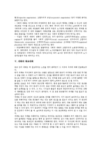 [대화][대화예절]대화 원리, 대화 요건, 대화와 대화예절, 대화와 사회적 대화, 대화와 종교대화, 피해야 할 대화 사례, 효과적인 대화 방법-5