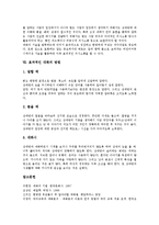 [대화][대화예절]대화 원리, 대화 요건, 대화와 대화예절, 대화와 사회적 대화, 대화와 종교대화, 피해야 할 대화 사례, 효과적인 대화 방법-9