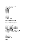 도덕과(수업,학습)특징,목표, 도덕과(수업,학습)원칙, 도덕과(수업,학습)교과서, 도덕과(수업,학습)수업관찰,수업모형, 도덕과 교수학습지도 분석-2