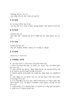 도덕과(수업,학습)특징,목표, 도덕과(수업,학습)원칙, 도덕과(수업,학습)교과서, 도덕과(수업,학습)수업관찰,수업모형, 도덕과 교수학습지도 분석-9