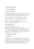 도덕과수업(학습,교육)목표,기능, 도덕과수업(학습,교육)교과서,수업장학, 도덕과수업(학습,교육)행동적접근, 도덕과수업(학습,교육)평가,수업모형-3