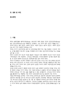 목회상담의 중요성, 목회상담의 목표, 목회상담의 역할, 목회상담의 인간관, 목회상담의 원칙, 목회상담의 발전, 목회상담의 전망,제언 분석-2