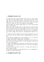 바른생활교과지도(교육)원리, 바른생활교과지도(교육)목표, 바른생활교과지도(교육)내용, 바른생활교과지도(교육)평가, 바른생활교과지도 사례,방법-2