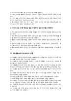 바른생활교과지도(교육)원리, 바른생활교과지도(교육)목표, 바른생활교과지도(교육)내용, 바른생활교과지도(교육)평가, 바른생활교과지도 사례,방법-5