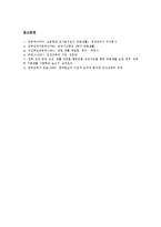 바른생활교과지도(교육)원리, 바른생활교과지도(교육)목표, 바른생활교과지도(교육)내용, 바른생활교과지도(교육)평가, 바른생활교과지도 사례,방법-6