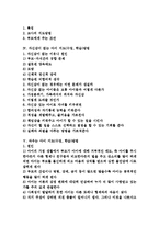 민요지도,독서지도(수업,학습)방법, 따돌림,자신감 없는 아이 지도(수업,학습)방법, 싸우는,때리는 아이,놀림을 당하는 아이 지도(수업,학습)방법-2