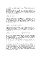 민요지도,독서지도(수업,학습)방법, 따돌림,자신감 없는 아이 지도(수업,학습)방법, 싸우는,때리는 아이,놀림을 당하는 아이 지도(수업,학습)방법-9