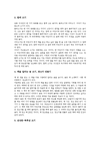 민요지도,독서지도(수업,학습)방법, 따돌림,자신감 없는 아이 지도(수업,학습)방법, 싸우는,때리는 아이,놀림을 당하는 아이 지도(수업,학습)방법-10
