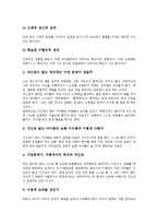 민요지도,독서지도(수업,학습)방법, 따돌림,자신감 없는 아이 지도(수업,학습)방법, 싸우는,때리는 아이,놀림을 당하는 아이 지도(수업,학습)방법-13