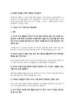 민요지도,독서지도(수업,학습)방법, 따돌림,자신감 없는 아이 지도(수업,학습)방법, 싸우는,때리는 아이,놀림을 당하는 아이 지도(수업,학습)방법-15