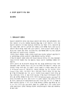 방송보도 전문성, 방송보도 조직적 특징, 방송보도 제작, 방송보도와 텍스트저널리즘, 방송보도와 민영방송, 방송보도 문제점, 방송보도 방향 분석-2