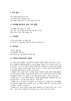 사회과(사회과교육)목적, 사회과(사회과교육)교육관,정보화, 사회과(사회과교육)수준별교육과정, 사회과(사회과교육)사례(조사학습),컴퓨터활용학습방법-3
