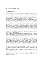 사회과(사회과교육)목적, 사회과(사회과교육)교육관,정보화, 사회과(사회과교육)수준별교육과정, 사회과(사회과교육)사례(조사학습),컴퓨터활용학습방법-4