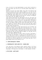 사회과(사회과교육)목적, 사회과(사회과교육)교육관,정보화, 사회과(사회과교육)수준별교육과정, 사회과(사회과교육)사례(조사학습),컴퓨터활용학습방법-6