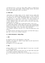 사회과(사회과교육)목적, 사회과(사회과교육)교육관,정보화, 사회과(사회과교육)수준별교육과정, 사회과(사회과교육)사례(조사학습),컴퓨터활용학습방법-8