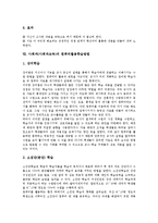 사회과(사회과교육)목적, 사회과(사회과교육)교육관,정보화, 사회과(사회과교육)수준별교육과정, 사회과(사회과교육)사례(조사학습),컴퓨터활용학습방법-9