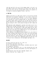 사회과(사회과교육)목적, 사회과(사회과교육)교육관,정보화, 사회과(사회과교육)수준별교육과정, 사회과(사회과교육)사례(조사학습),컴퓨터활용학습방법-10