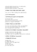 사회과교육 수업원리, 과학과교육 전기에너지수업원리, 컴퓨터과교육 태도학습수업원리, 근접발달영역(ZPD)수업원리, 대표적인 수업원리 분석-8