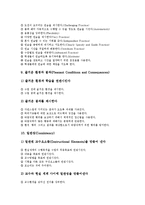 사회과교육 수업원리, 과학과교육 전기에너지수업원리, 컴퓨터과교육 태도학습수업원리, 근접발달영역(ZPD)수업원리, 대표적인 수업원리 분석-12