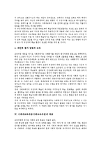 사회과교육과정(사회교육과정)성격,특징, 사회과교육과정(사회교육과정)목표,편제, 사회과교육과정(사회교육과정)교과서, 사회과교육과정 교수학습방법-5
