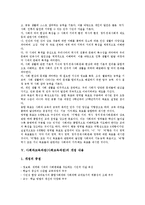 사회과교육과정(사회교육과정)성격,특징, 사회과교육과정(사회교육과정)목표,편제, 사회과교육과정(사회교육과정)교과서, 사회과교육과정 교수학습방법-6