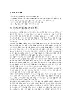 사회과교육과정(사회교육과정)성격,특징, 사회과교육과정(사회교육과정)목표,편제, 사회과교육과정(사회교육과정)교과서, 사회과교육과정 교수학습방법-7