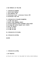사회과교육(수업)토의학습,가치수용학습, 사회과교육(수업)연표학습,현장체험학습, 사회과교육(수업)협동학습,ICT활용학습,역사지도학습,탐구학습-2