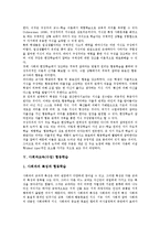 사회과교육(수업)토의학습,가치수용학습, 사회과교육(수업)연표학습,현장체험학습, 사회과교육(수업)협동학습,ICT활용학습,역사지도학습,탐구학습-8