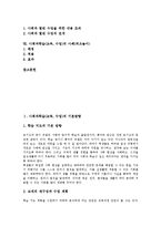 사회과학습(교육,수업)수준별교육과정,교수학습정보활용, 사회과학습(교육,수업)과 통일교육,과 열린교육, 사회과학습(교육,수업) 사례(퀴즈놀이)-2