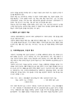 사회과학습(교육,수업)수준별교육과정,교수학습정보활용, 사회과학습(교육,수업)과 통일교육,과 열린교육, 사회과학습(교육,수업) 사례(퀴즈놀이)-3