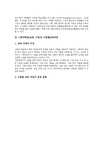 사회과학습(교육,수업)수준별교육과정,교수학습정보활용, 사회과학습(교육,수업)과 통일교육,과 열린교육, 사회과학습(교육,수업) 사례(퀴즈놀이)-4